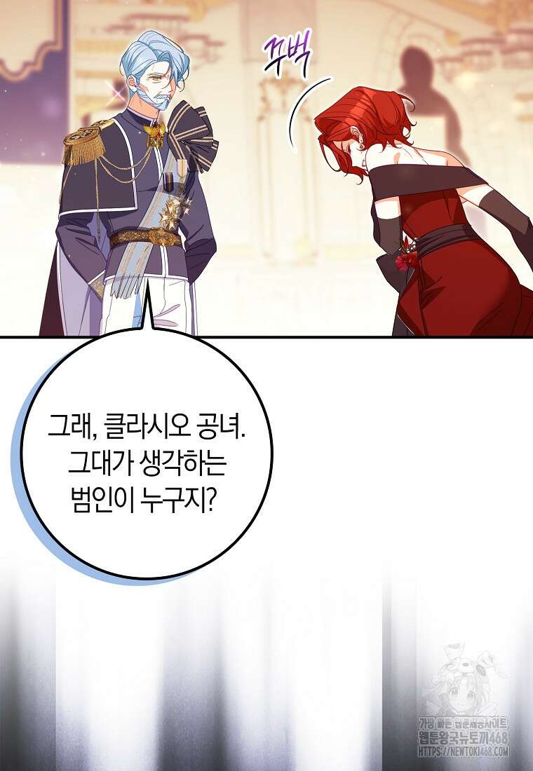 사망 엔딩을 피하는 완벽한 플랜 22화 16