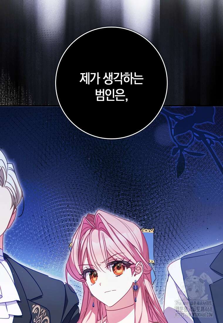 사망 엔딩을 피하는 완벽한 플랜 22화 17
