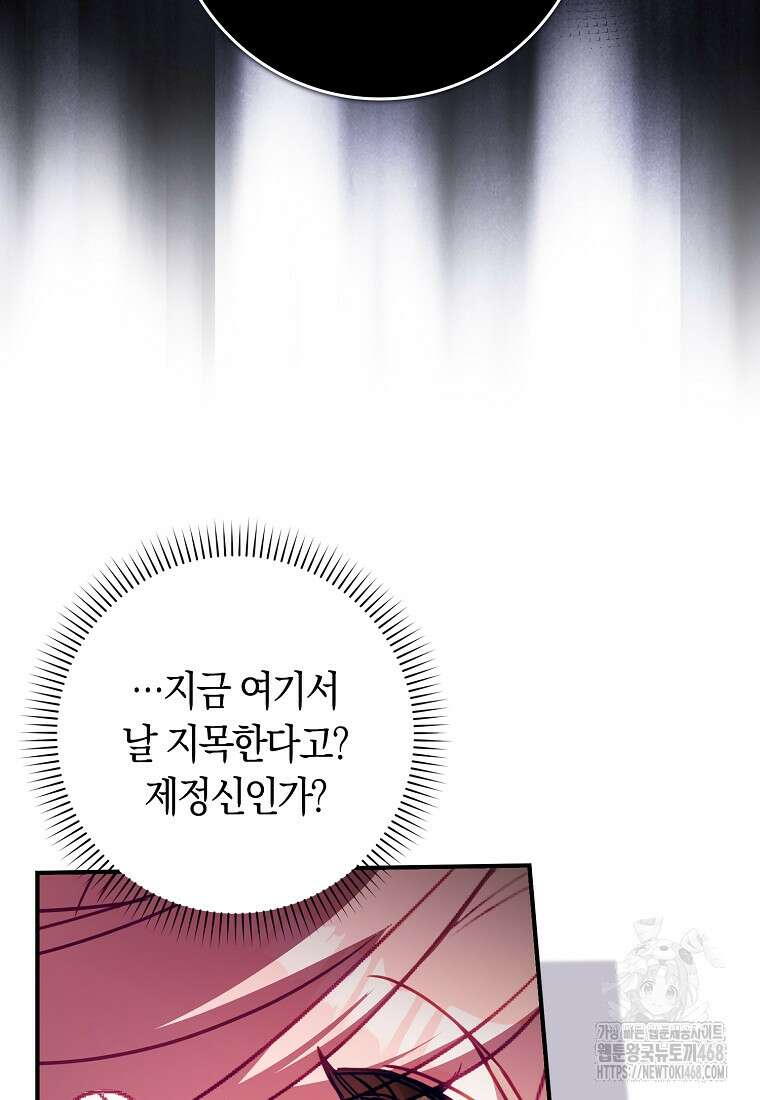 사망 엔딩을 피하는 완벽한 플랜 22화 19