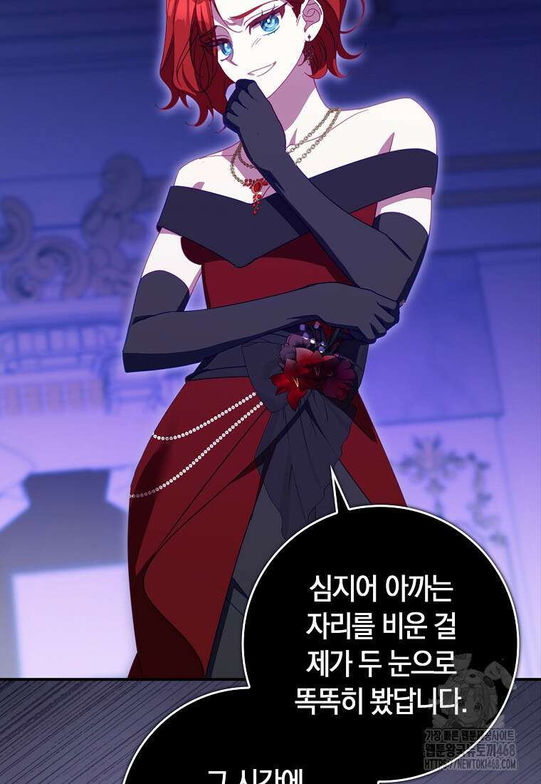 사망 엔딩을 피하는 완벽한 플랜 22화 22