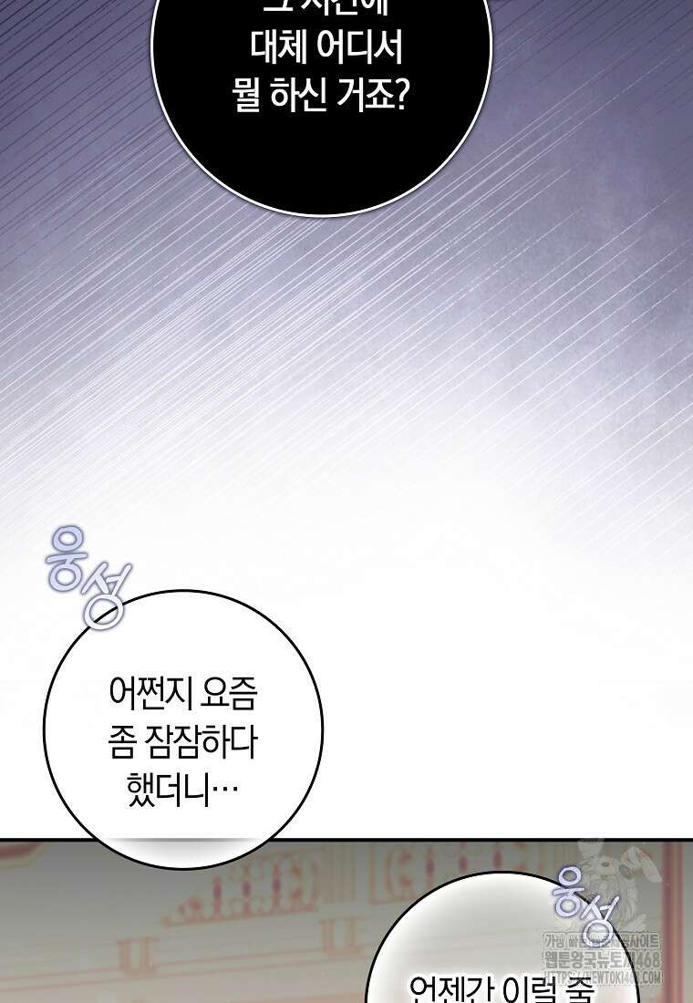사망 엔딩을 피하는 완벽한 플랜 22화 23