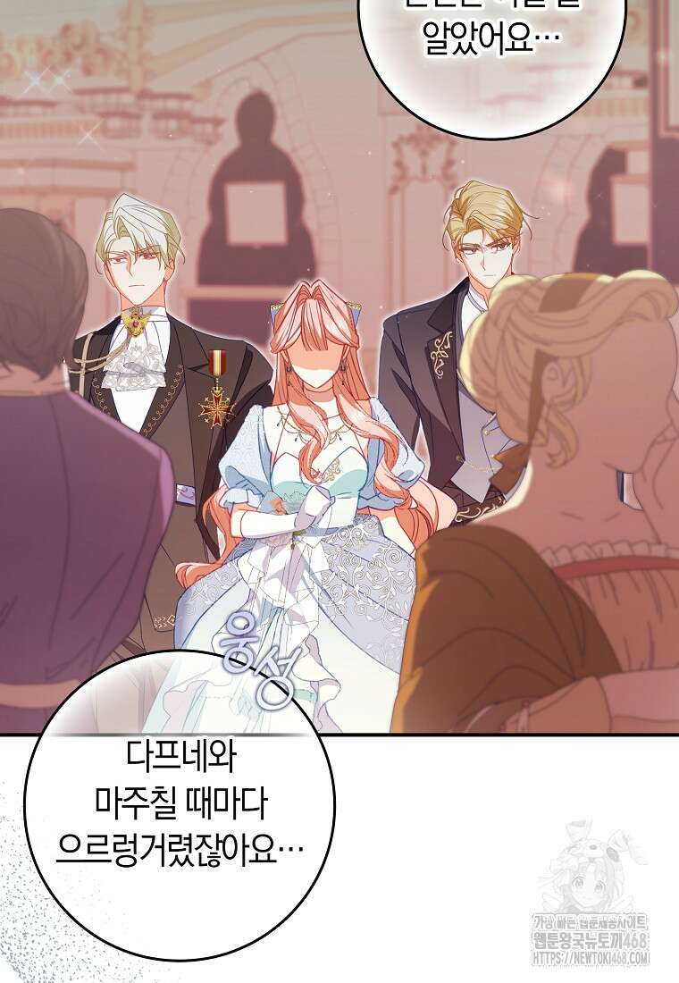 사망 엔딩을 피하는 완벽한 플랜 22화 24
