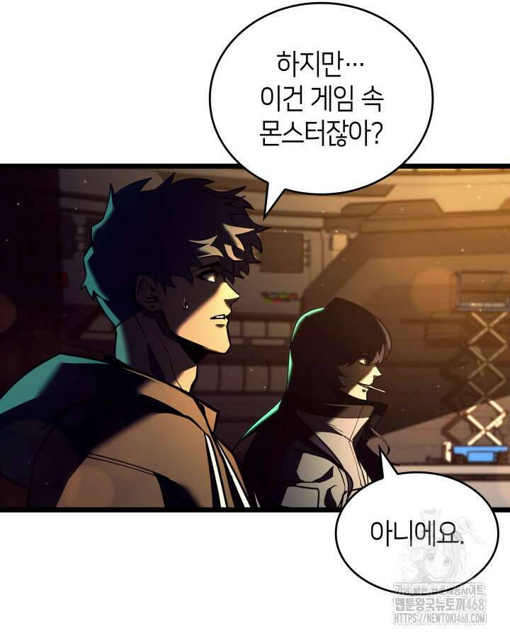 SSS급 랭커 회귀하다 142화 8