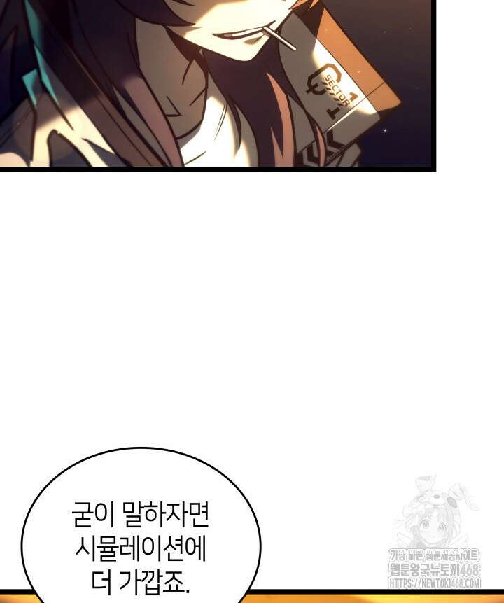 SSS급 랭커 회귀하다 142화 10