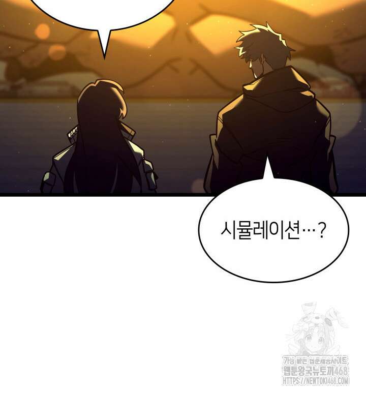 SSS급 랭커 회귀하다 142화 11