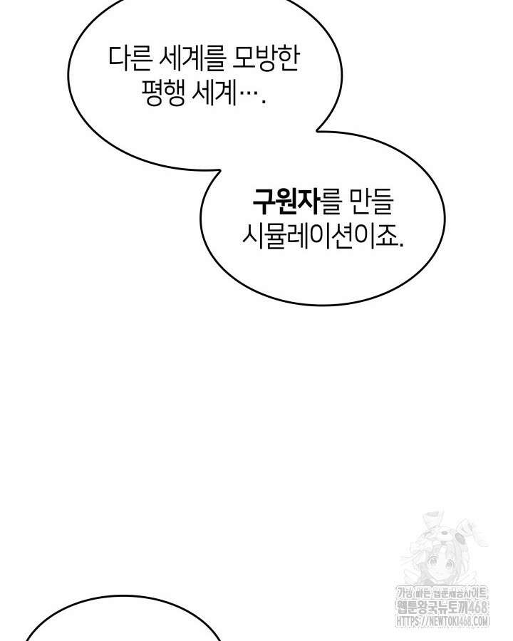 SSS급 랭커 회귀하다 142화 13