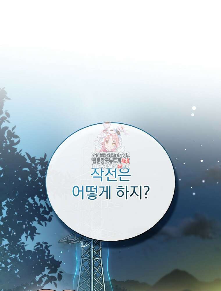 소설 속 엑스트라 114화 1