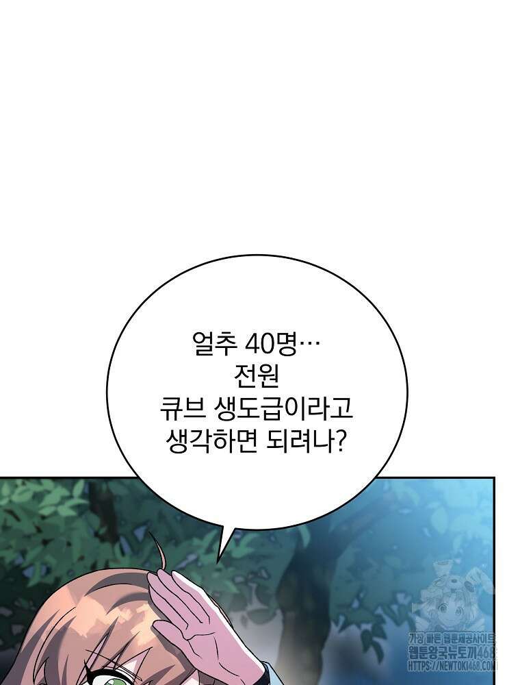소설 속 엑스트라 114화 6