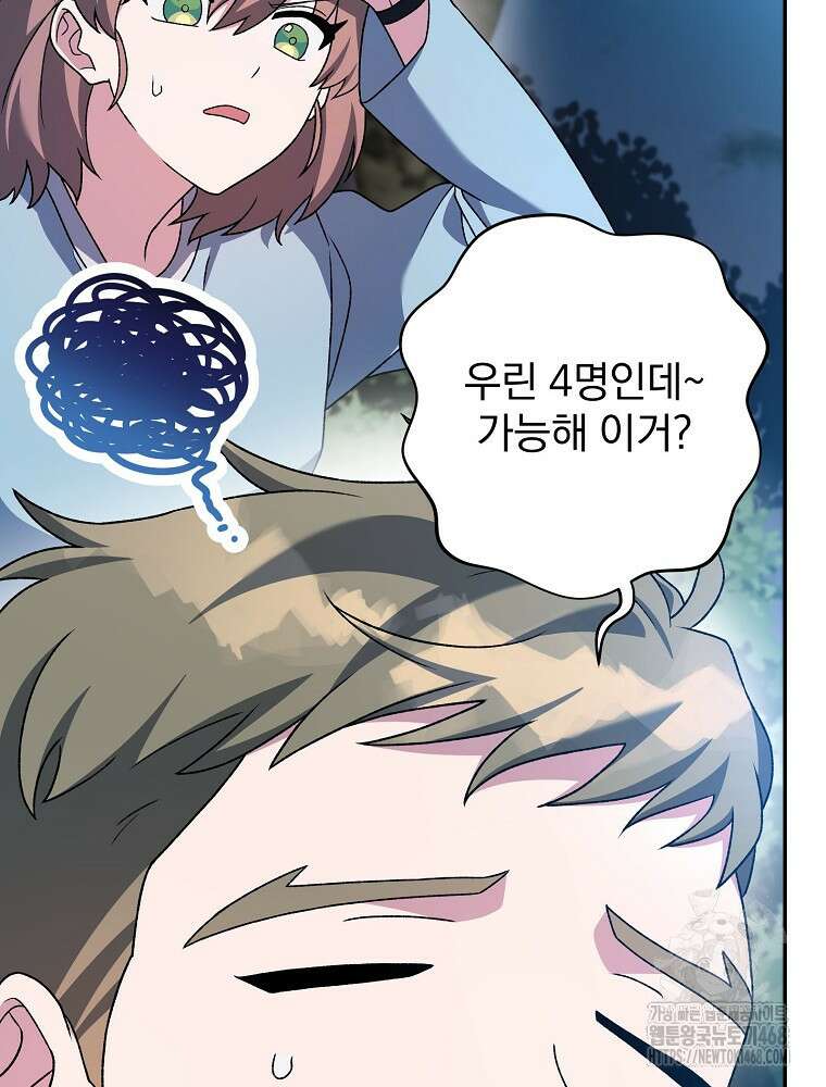소설 속 엑스트라 114화 7