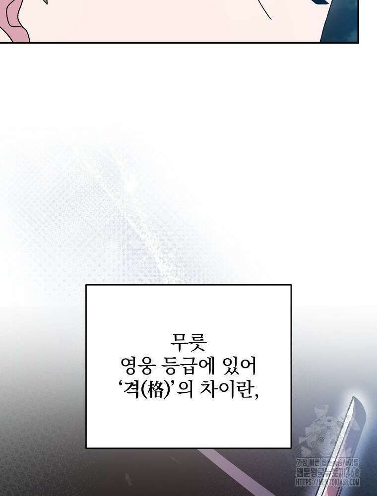 소설 속 엑스트라 114화 8