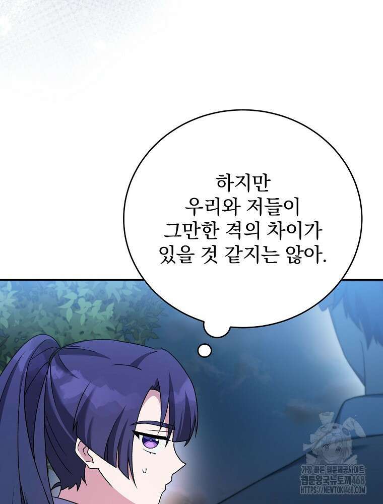 소설 속 엑스트라 114화 11