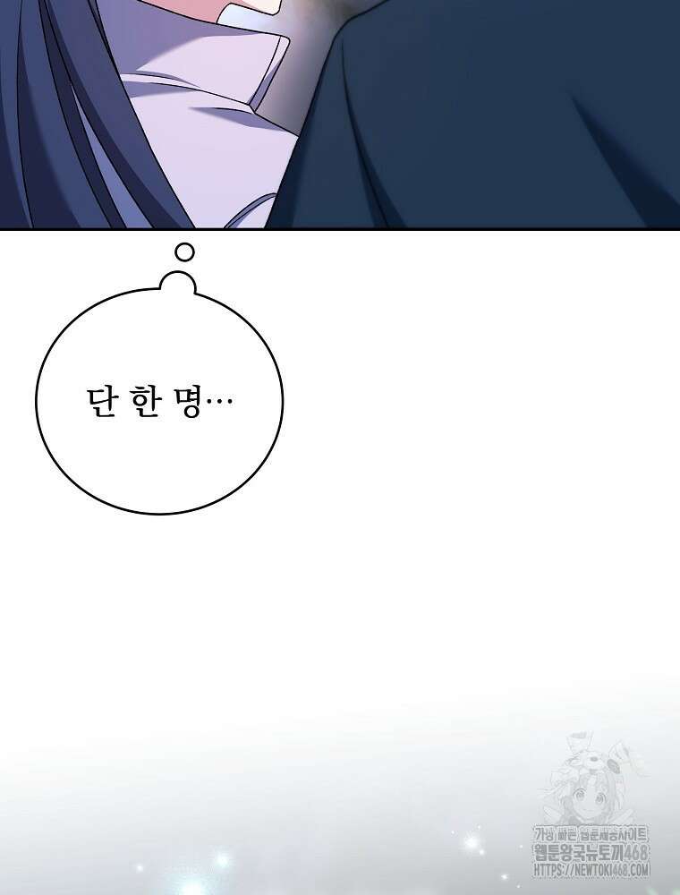 소설 속 엑스트라 114화 12