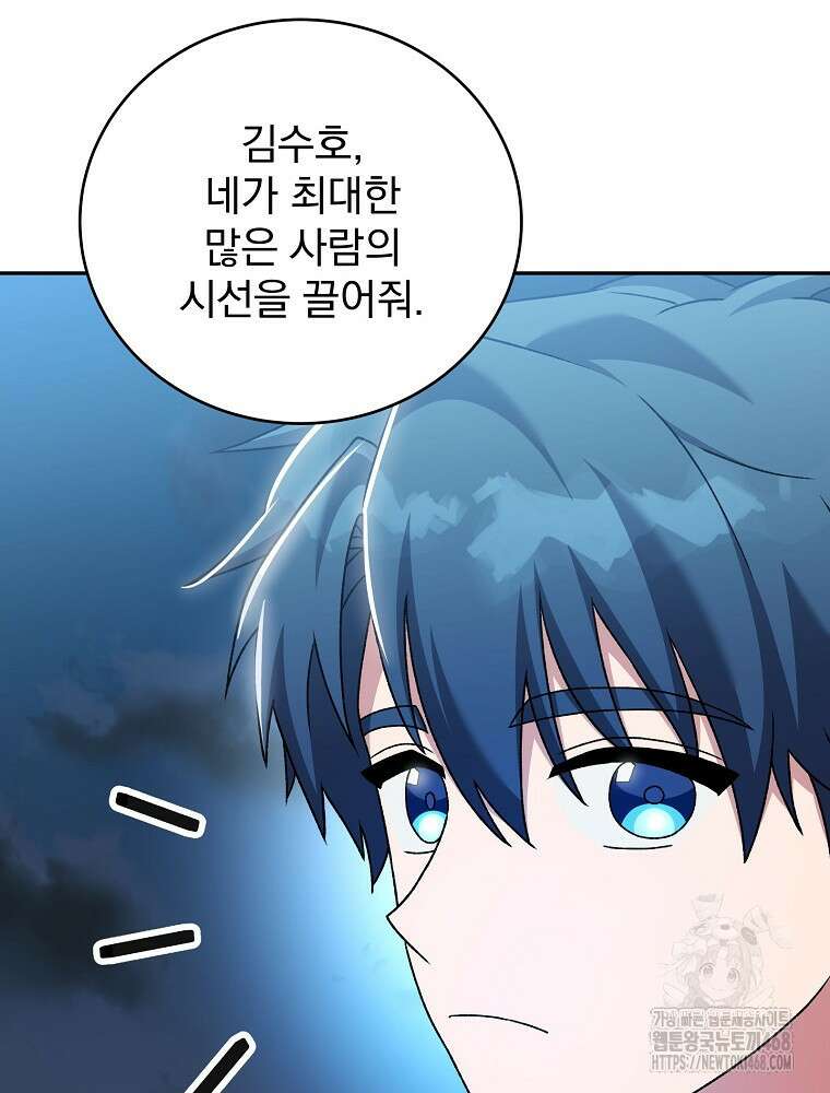 소설 속 엑스트라 114화 15