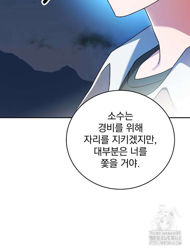 소설 속 엑스트라 114화 16