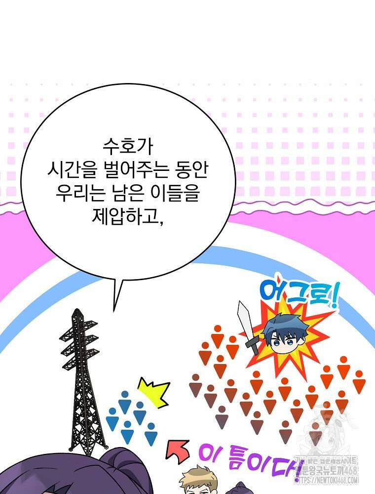소설 속 엑스트라 114화 17
