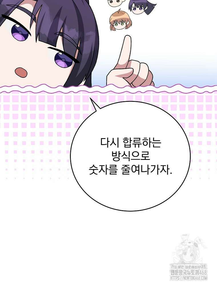 소설 속 엑스트라 114화 18