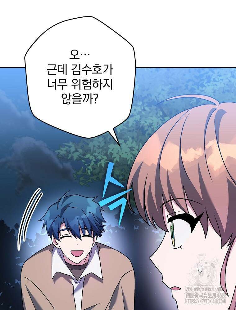 소설 속 엑스트라 114화 19