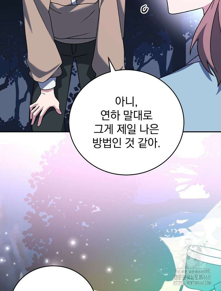 소설 속 엑스트라 114화 20