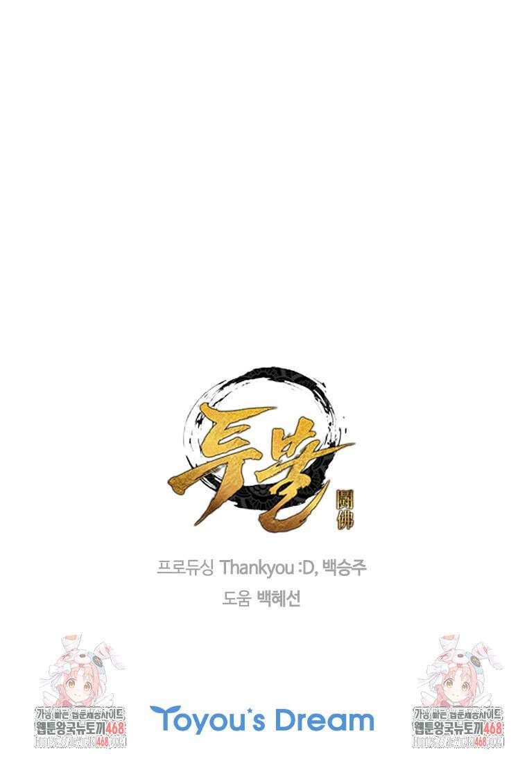 투불 54화 172