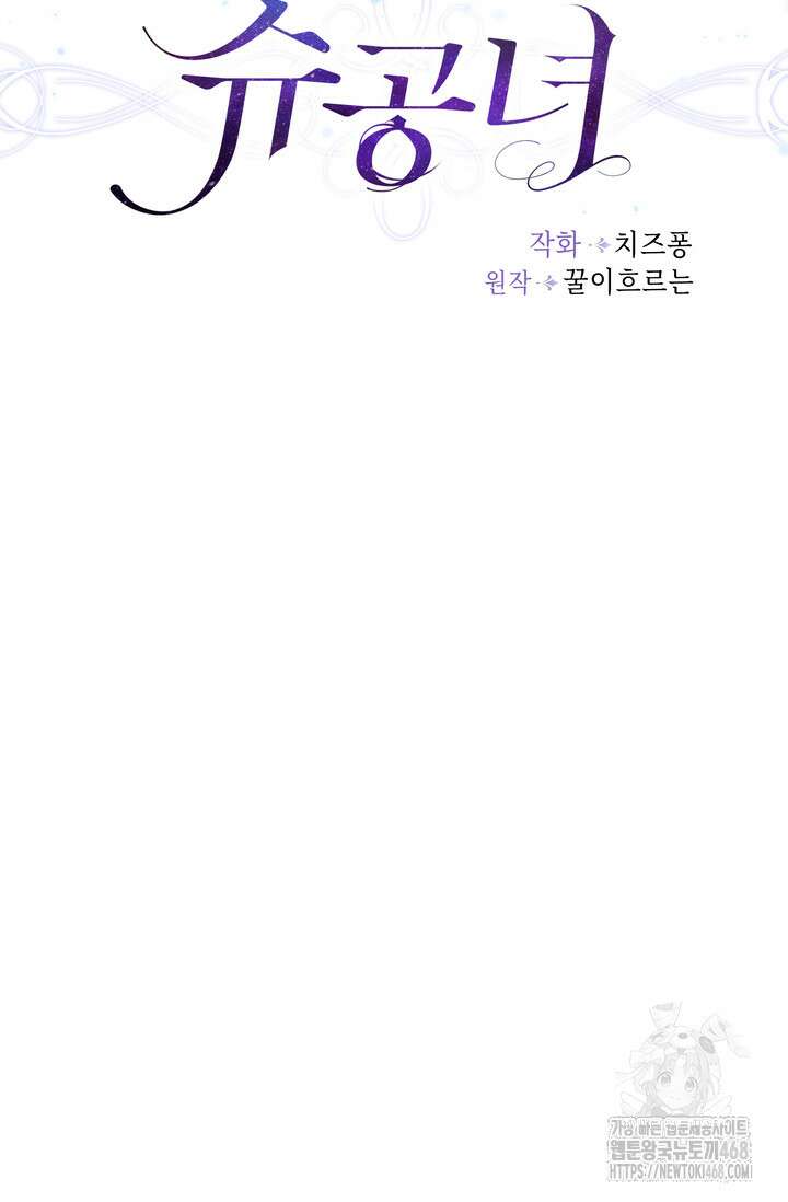슈공녀 시즌2 55화 19