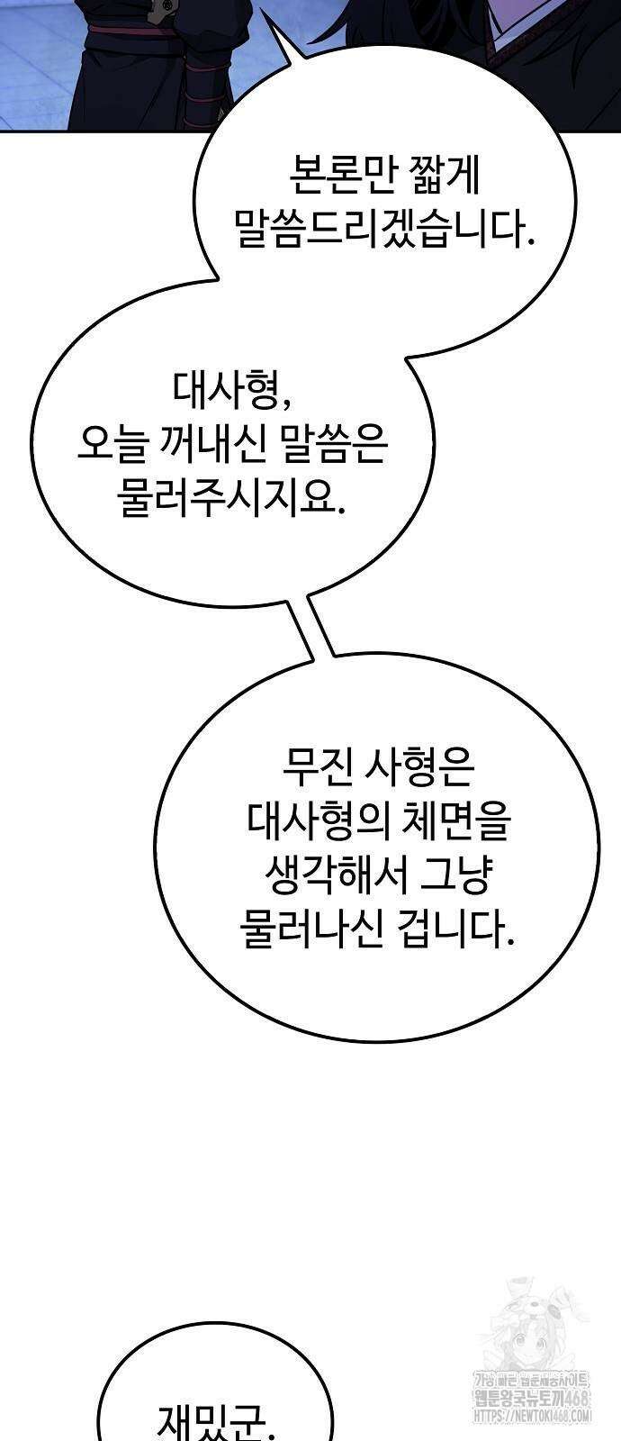 화산파 천재검귀 4화 4