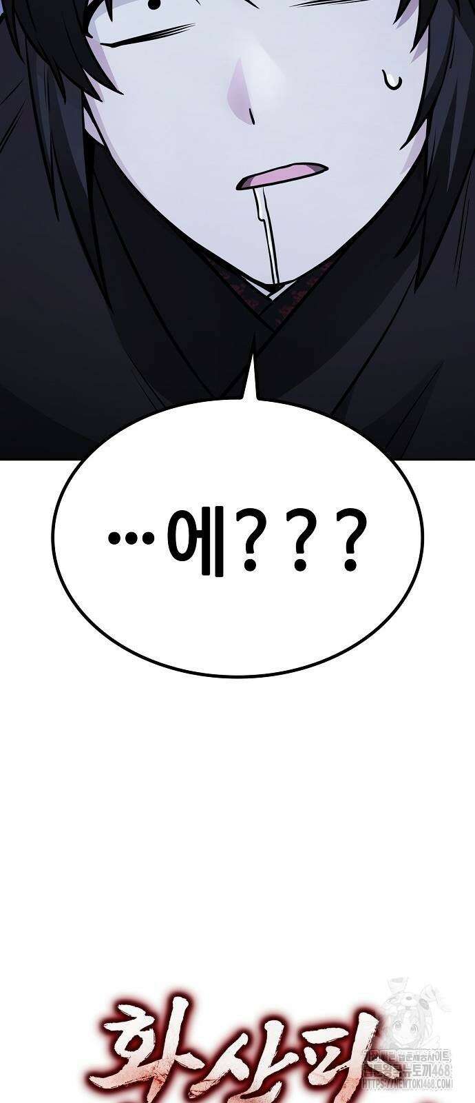 화산파 천재검귀 4화 27