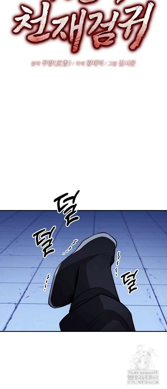 화산파 천재검귀 4화 28
