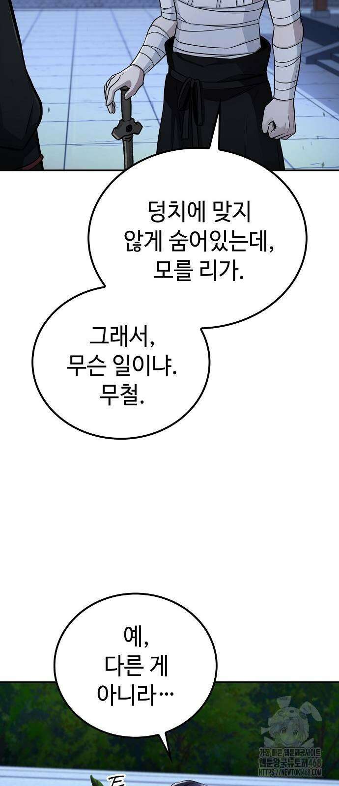 화산파 천재검귀 4화 39