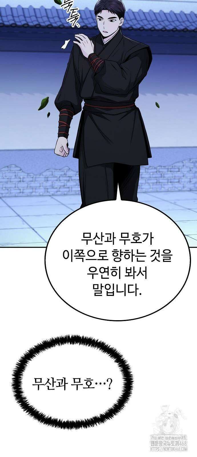 화산파 천재검귀 4화 40