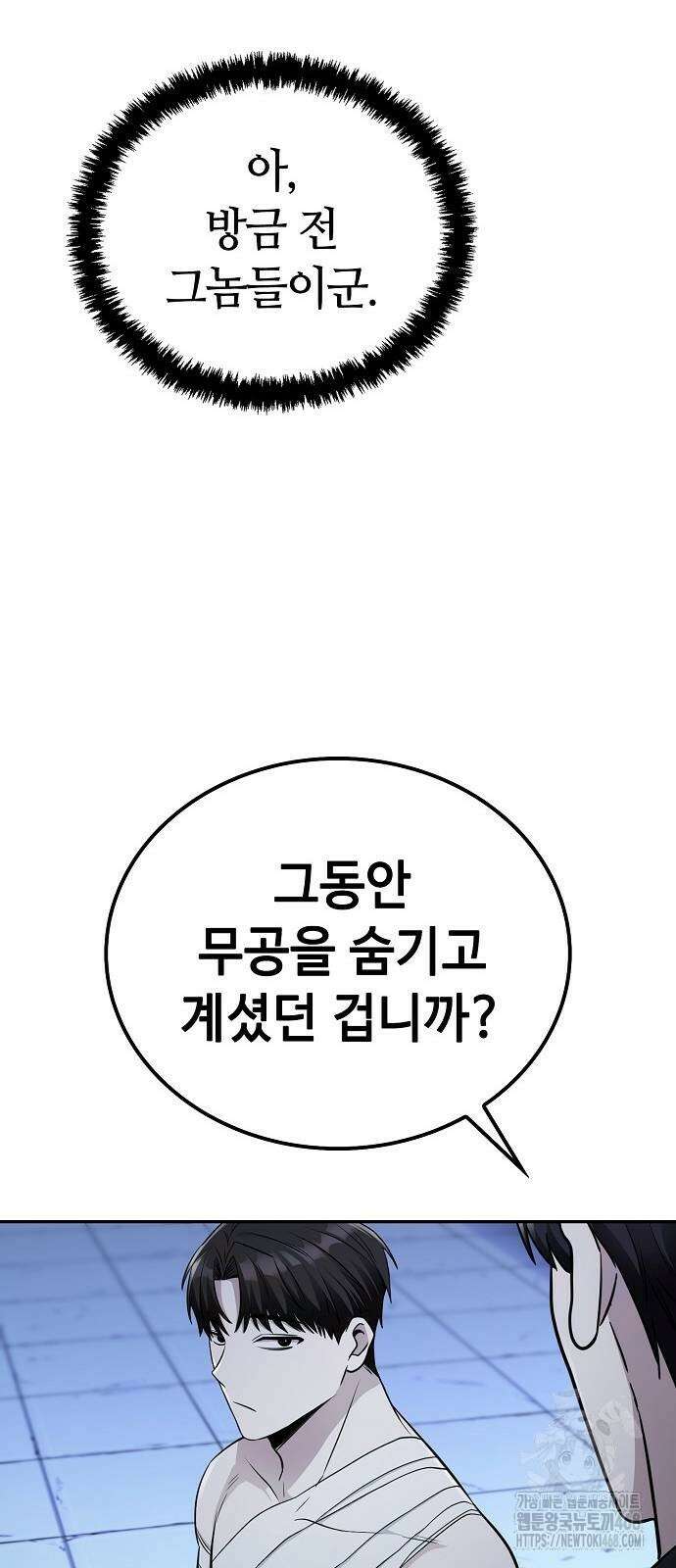 화산파 천재검귀 4화 42