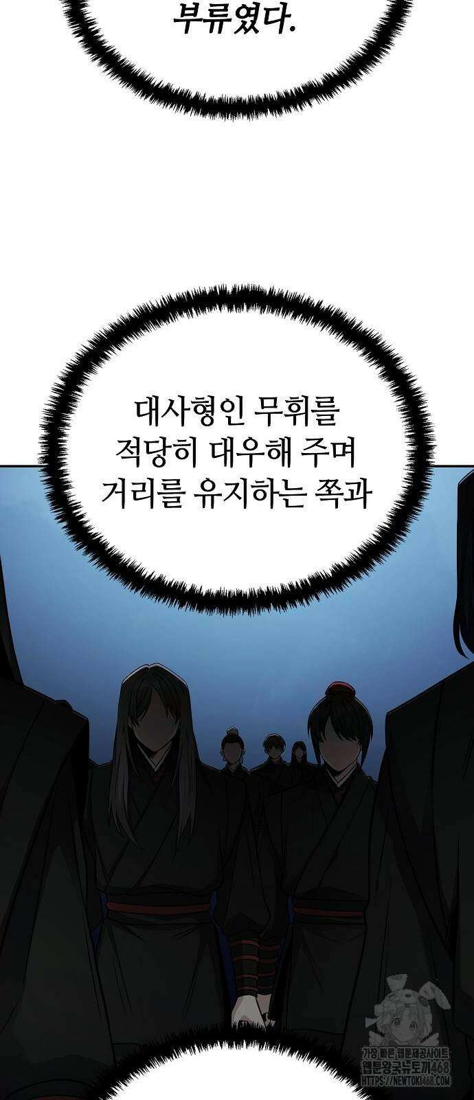 화산파 천재검귀 4화 44