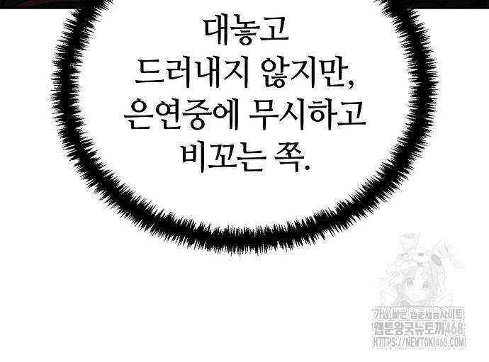 화산파 천재검귀 4화 45