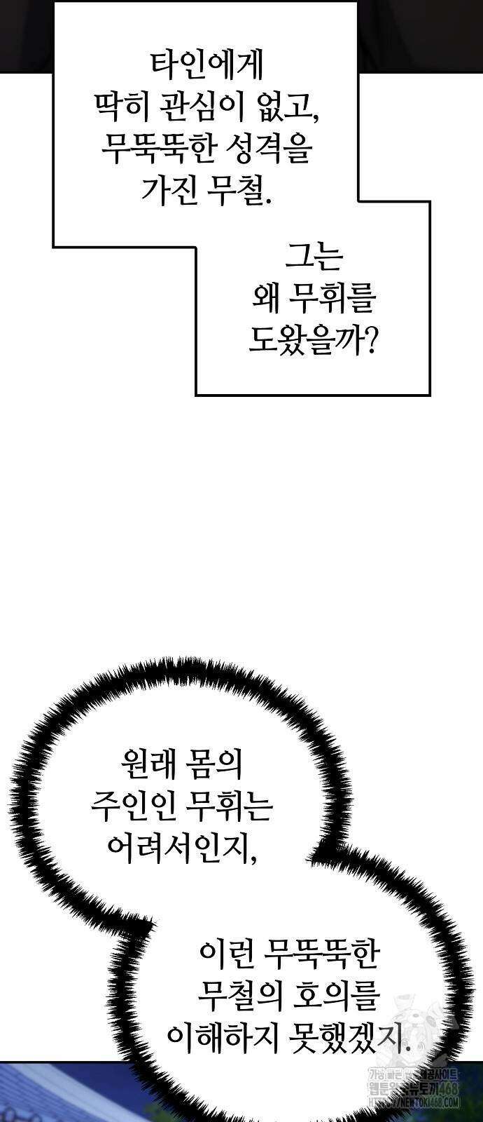 화산파 천재검귀 4화 47