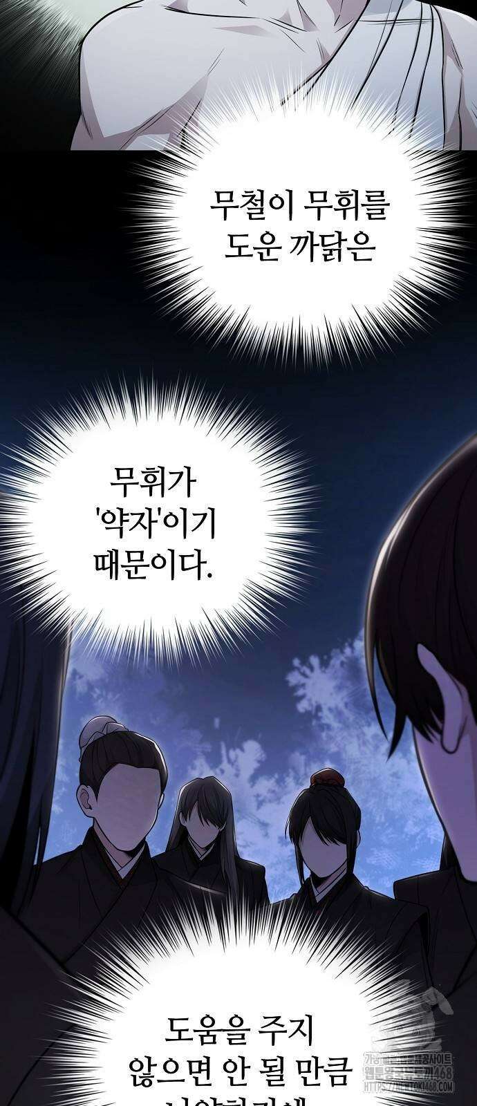 화산파 천재검귀 4화 49