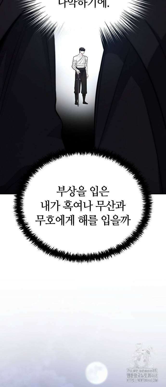 화산파 천재검귀 4화 50