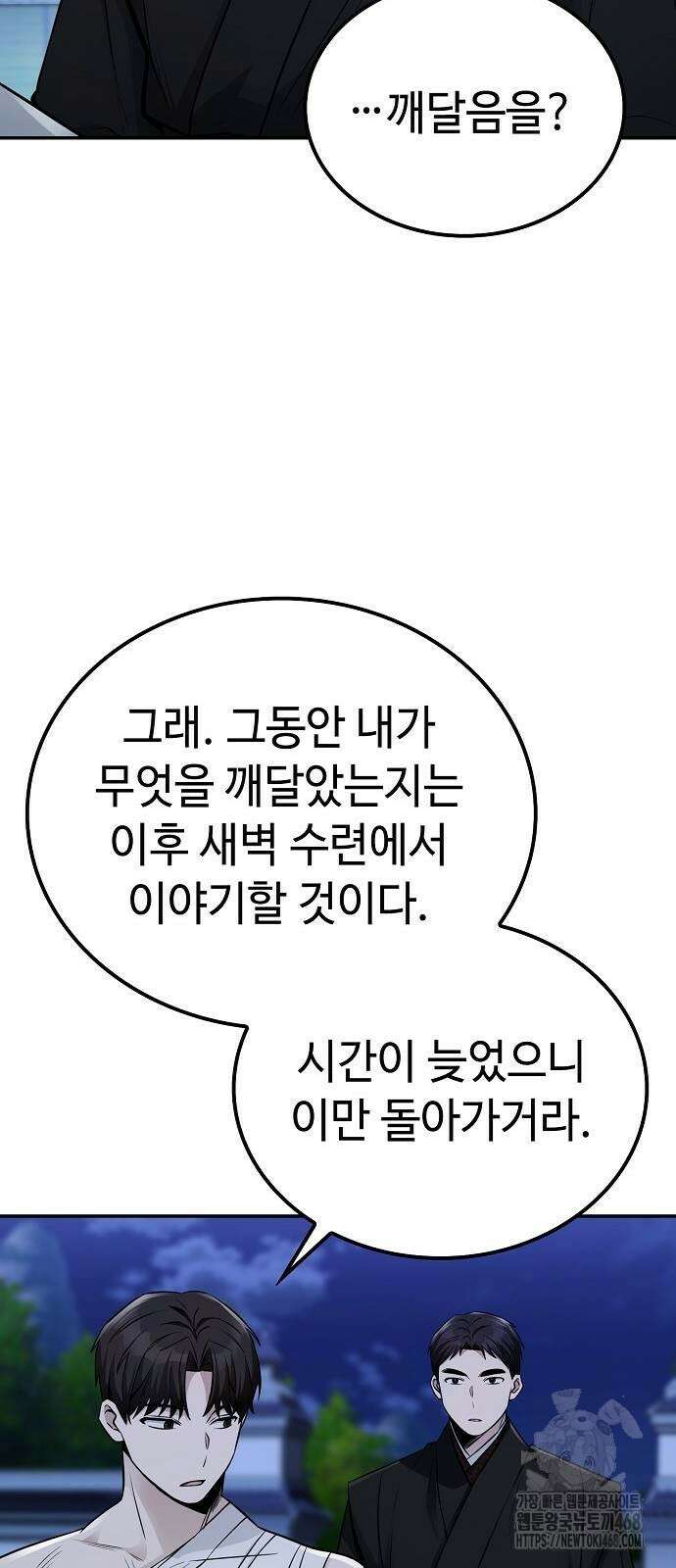 화산파 천재검귀 4화 54
