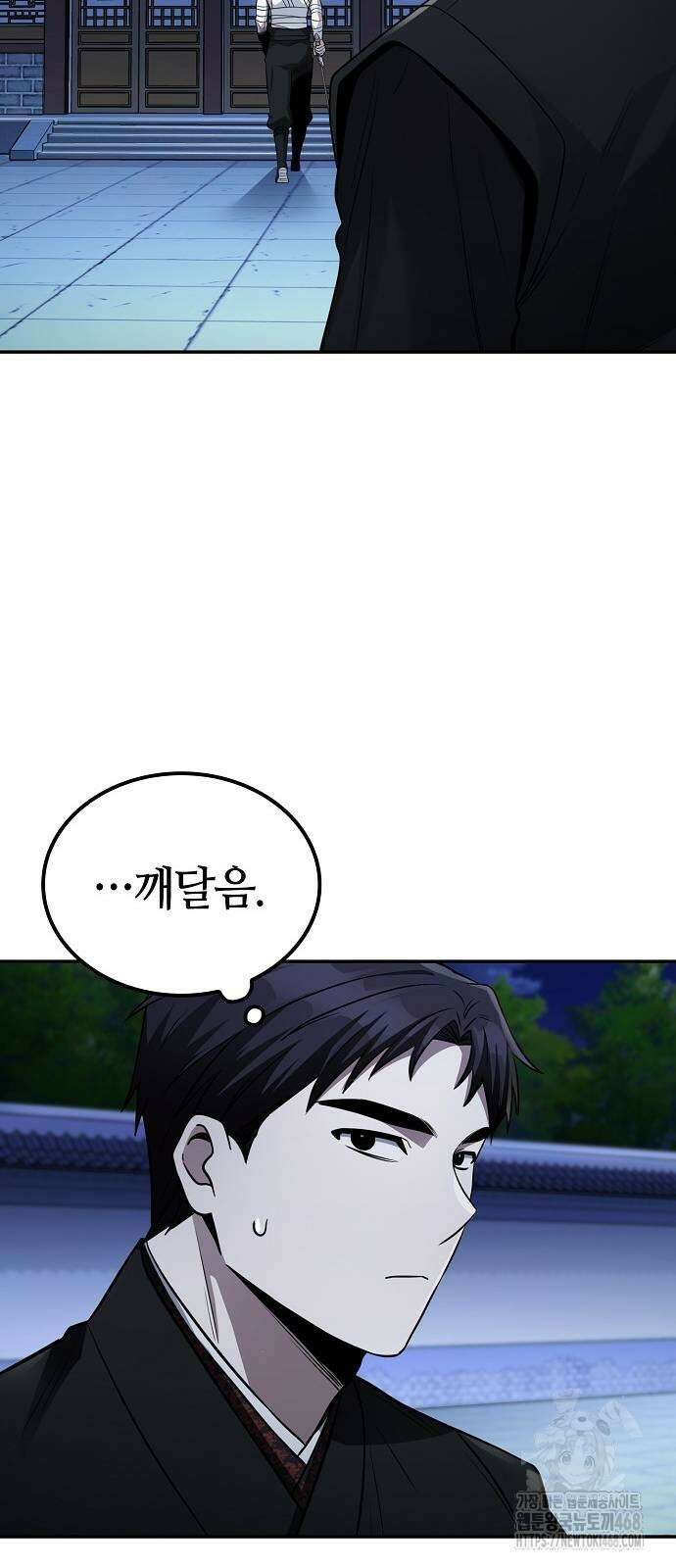 화산파 천재검귀 4화 56