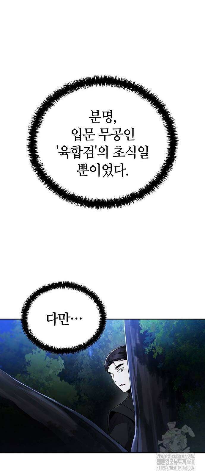 화산파 천재검귀 4화 57