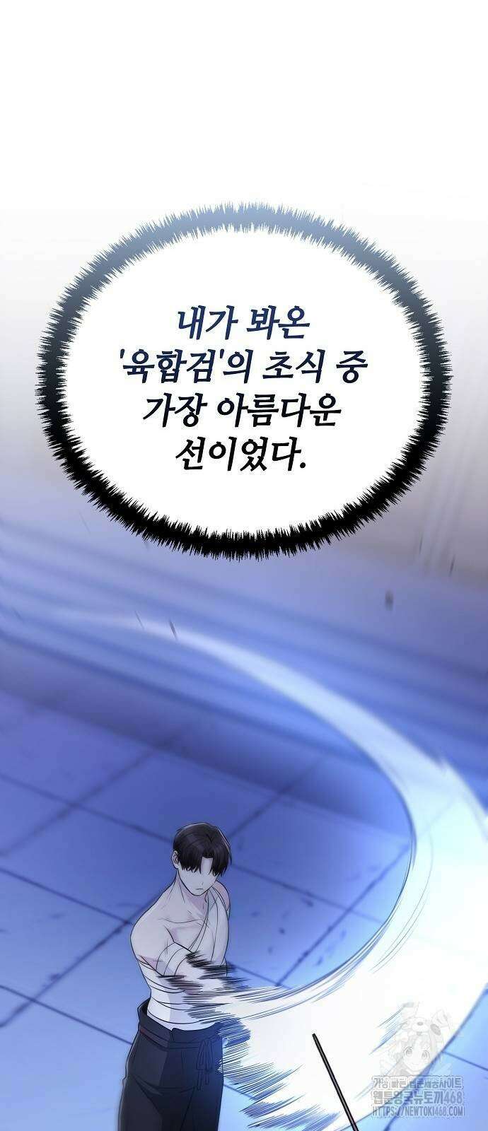 화산파 천재검귀 4화 58