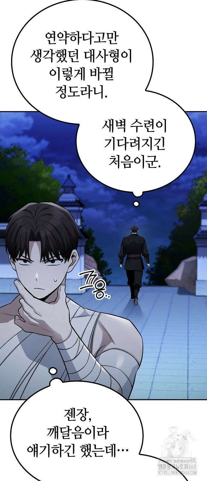 화산파 천재검귀 4화 60
