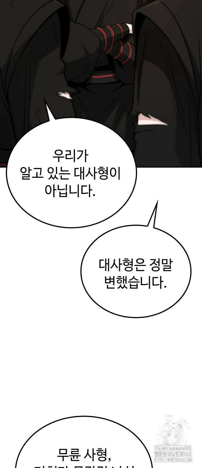 화산파 천재검귀 4화 63
