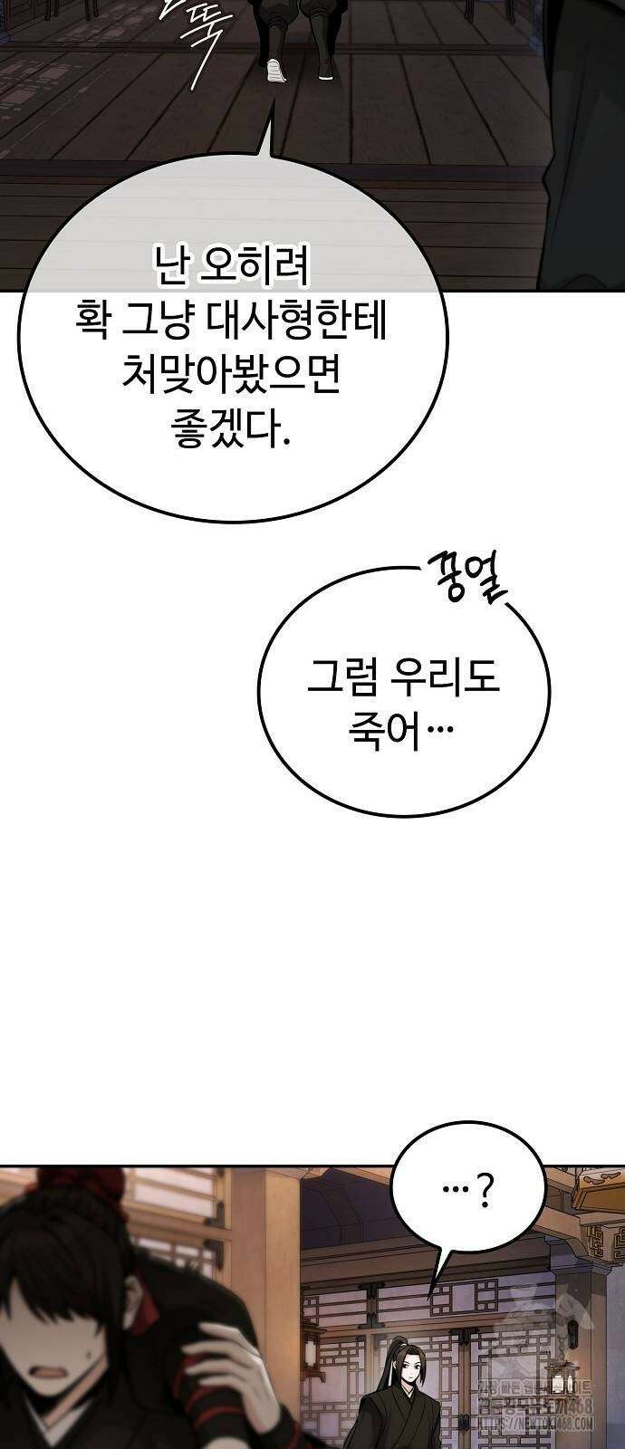 화산파 천재검귀 4화 66
