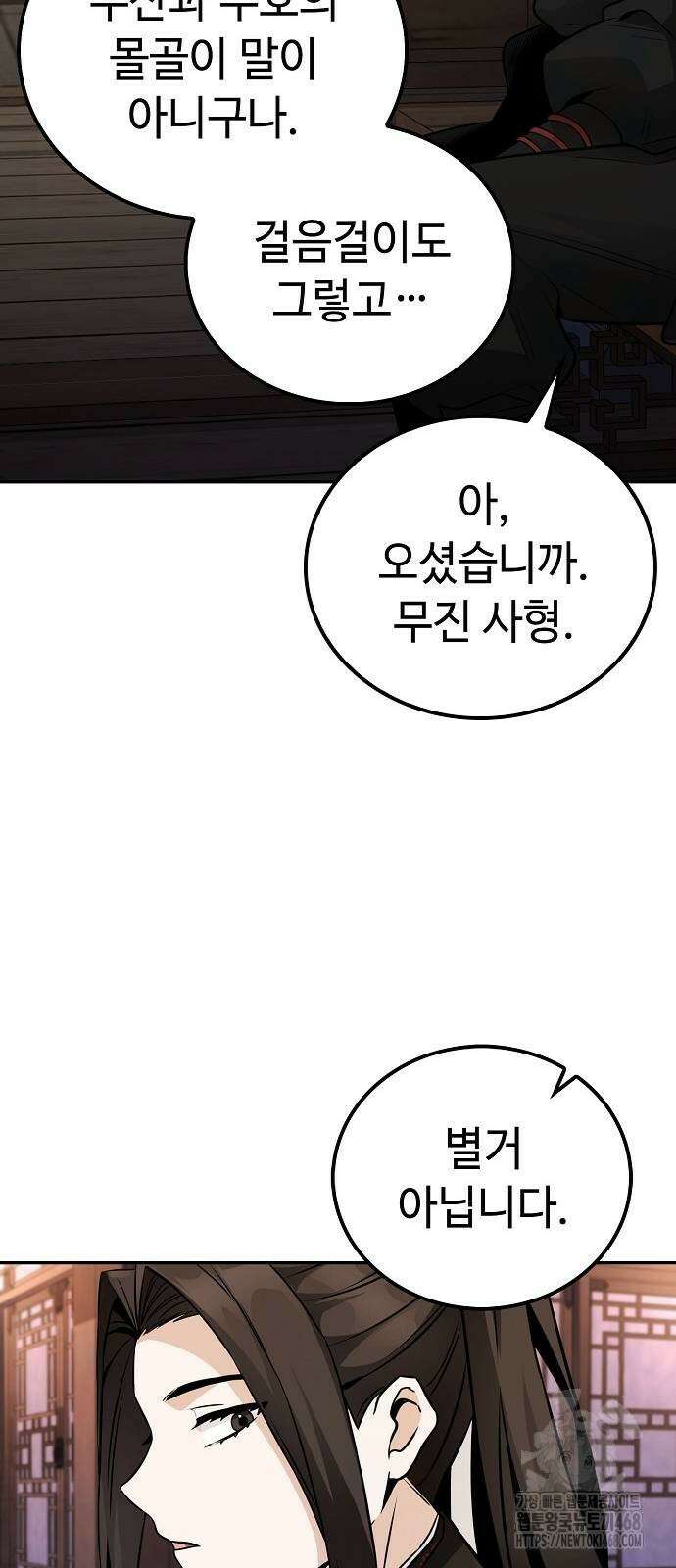 화산파 천재검귀 4화 68