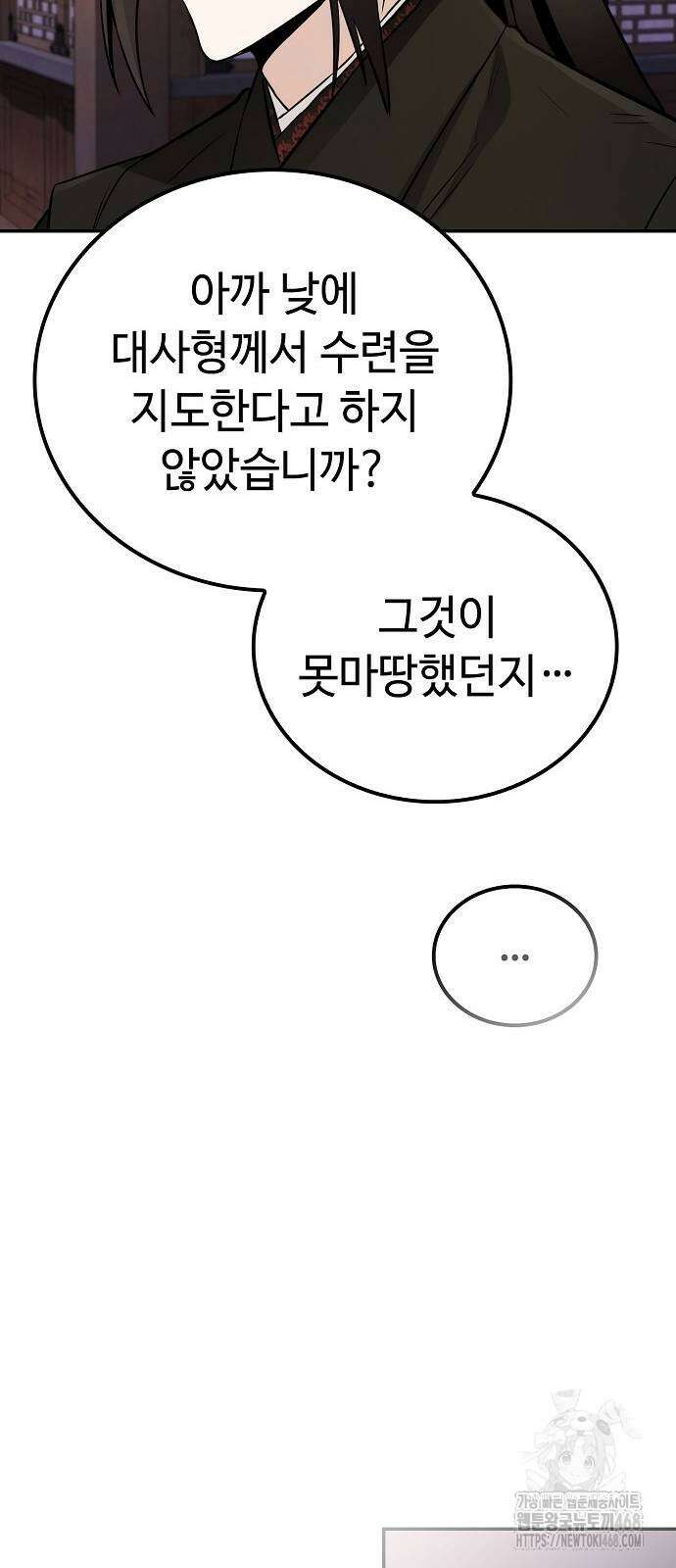 화산파 천재검귀 4화 69