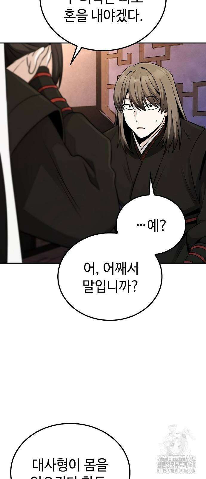 화산파 천재검귀 4화 71