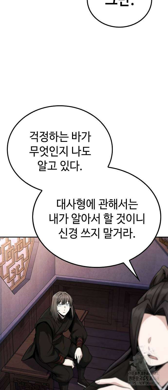 화산파 천재검귀 4화 74