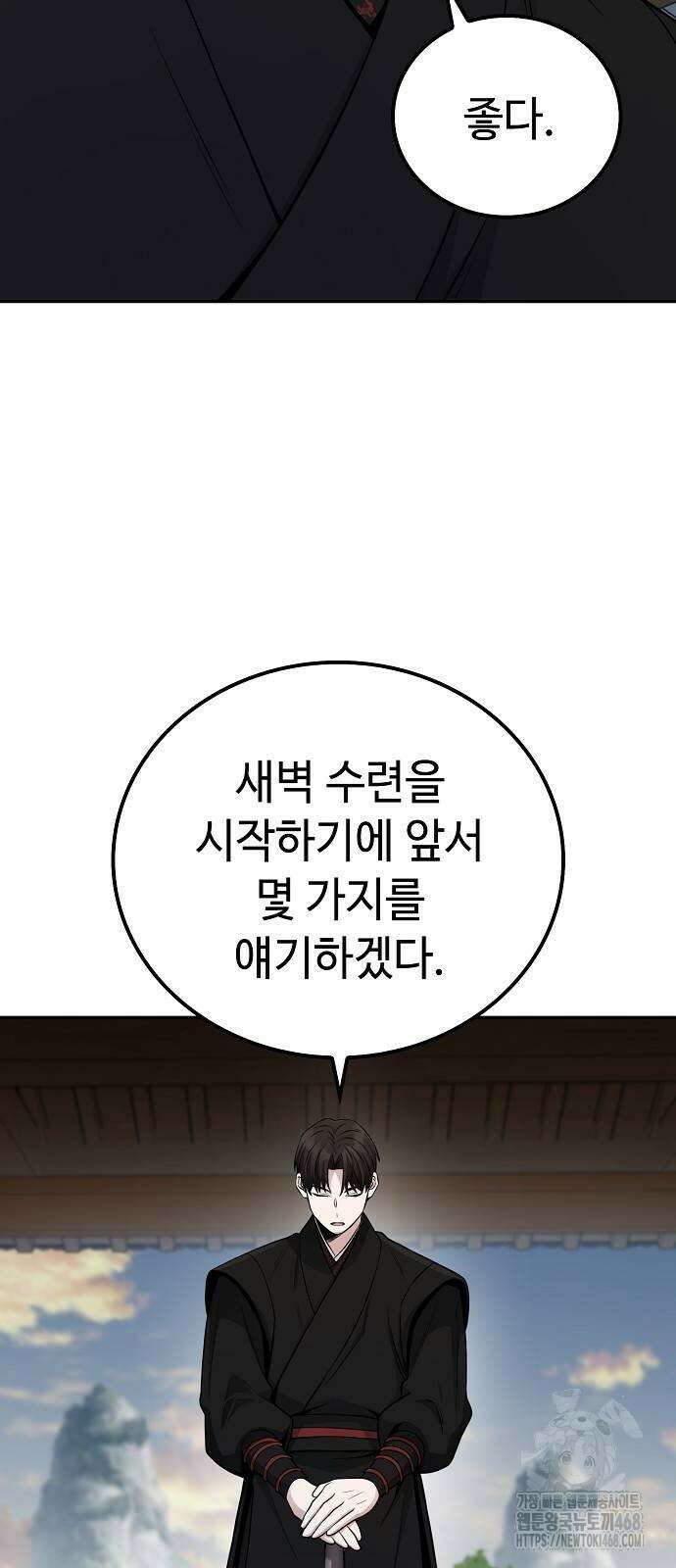화산파 천재검귀 4화 79