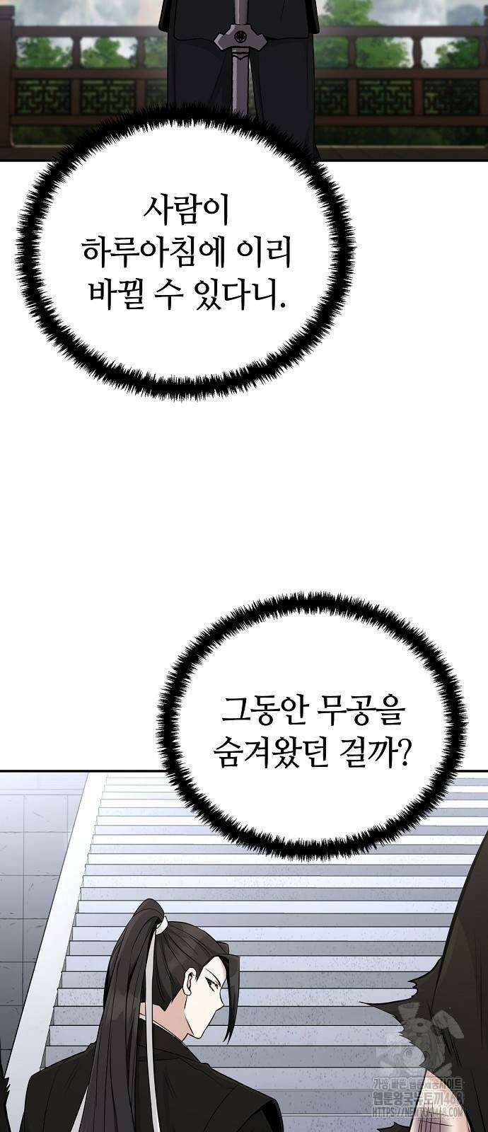 화산파 천재검귀 4화 80
