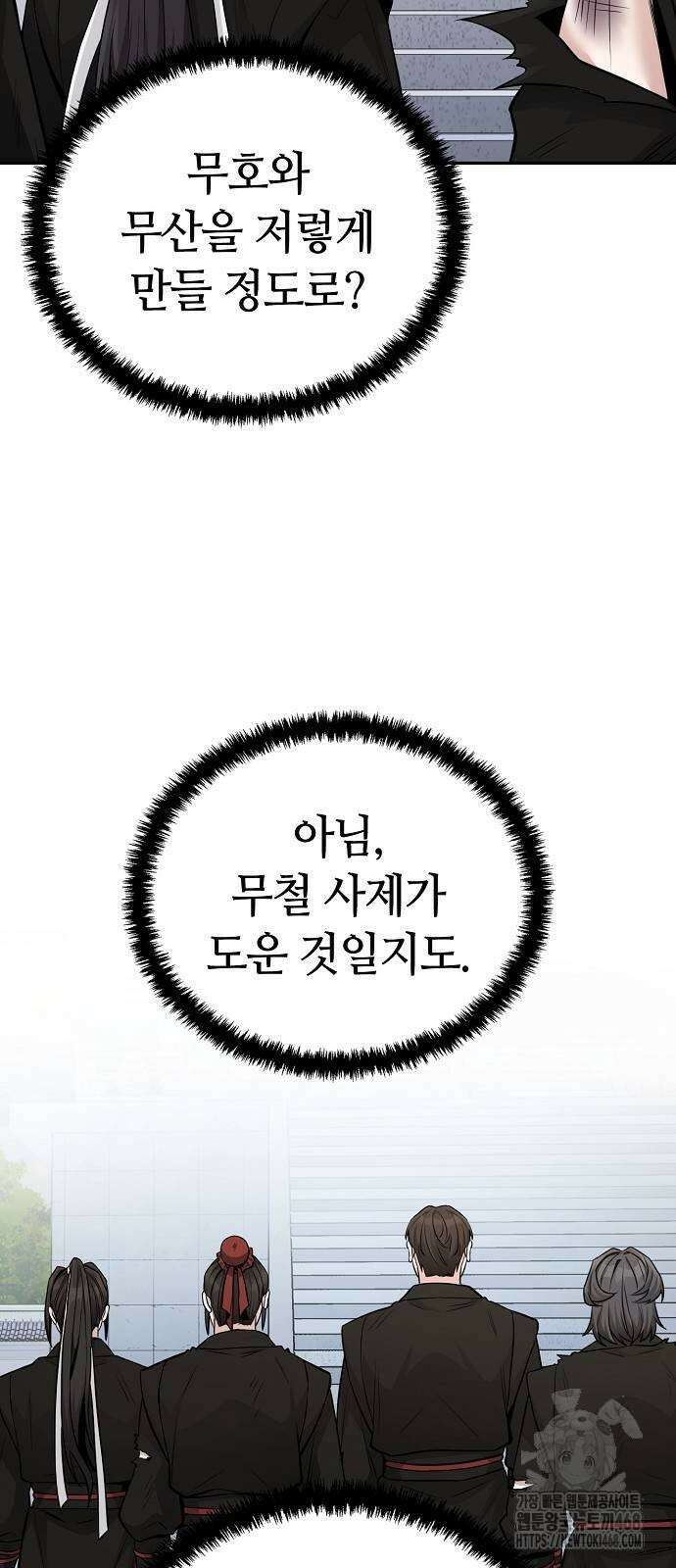 화산파 천재검귀 4화 81