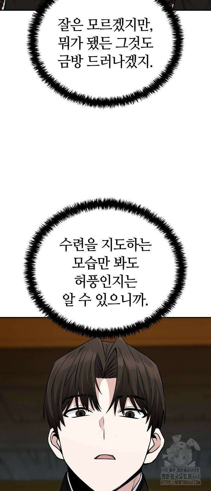 화산파 천재검귀 4화 82